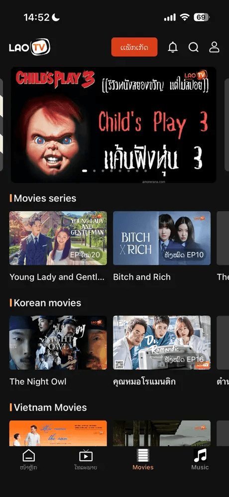 LaoTV Search Interface